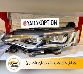 چراغ جلو زنون دار نیسان جوک