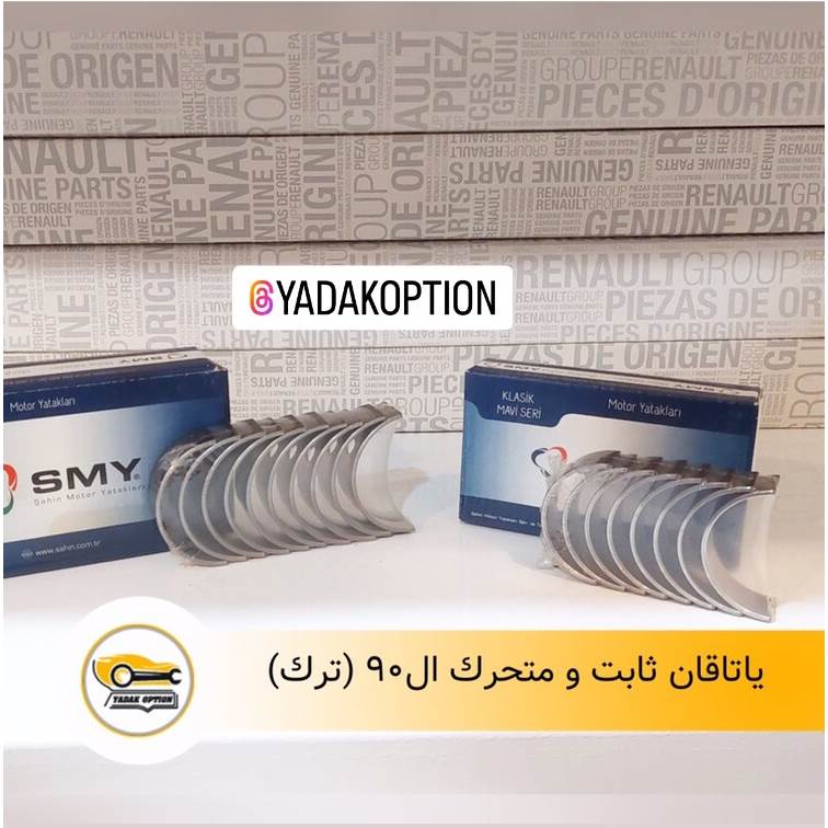 یاتاقان ثابت و متحرک ال90