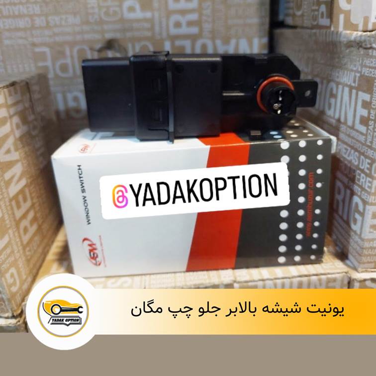 یونیت شیشه بالابر جلو چپ مگان