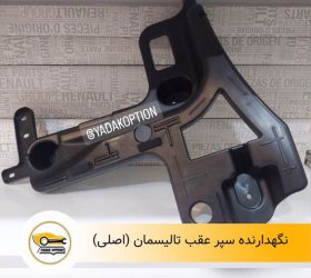 براکت سپر جلو آریزو 5 FL