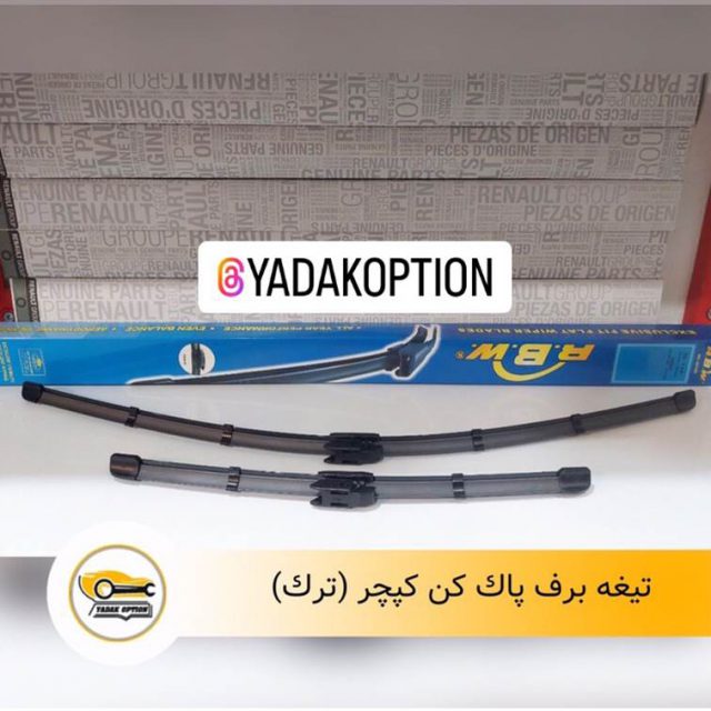 تیغه برف پاک کن رنو کپچر