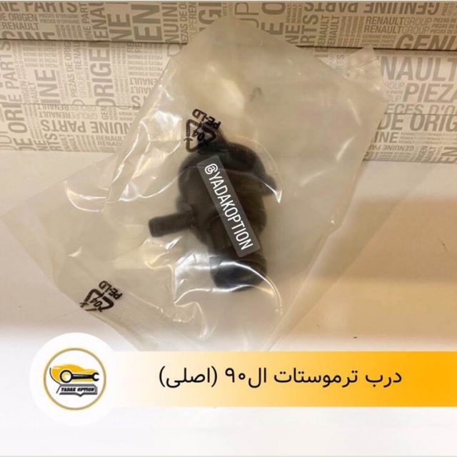 درب ترموستات ال90