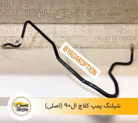 شیلنگ بخاری کوتاه ال90