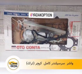 واشر سرسیلندر ال ۹۰ وانت