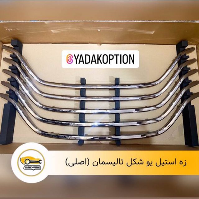 زه استیل یو شکل تالیسمان