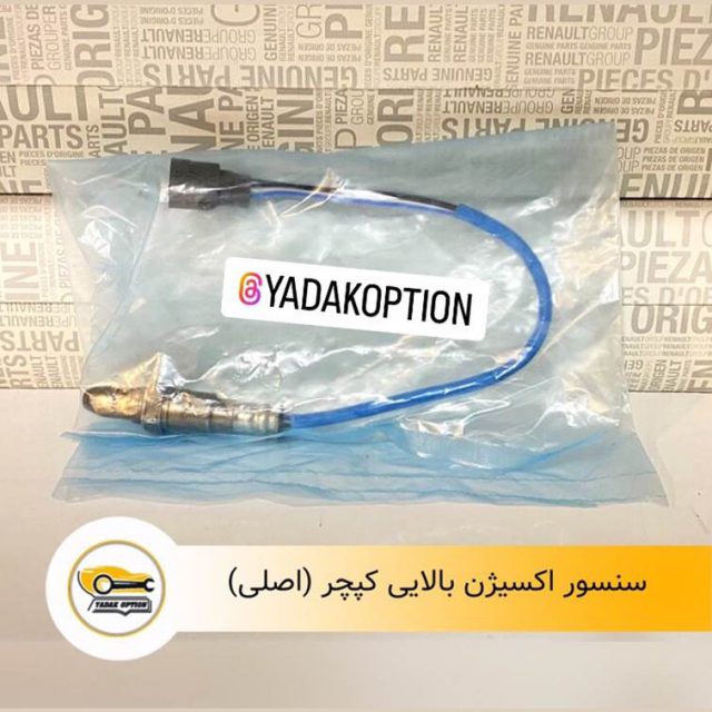 سنسور اکسیژن بالایی کپچر