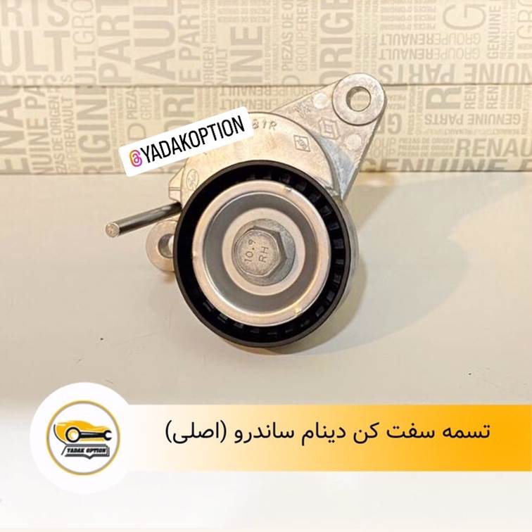 تسمه سفت کن دینام ساندرو