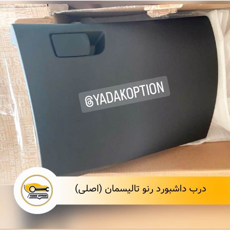 درب داشبورد رنو تالیسمان