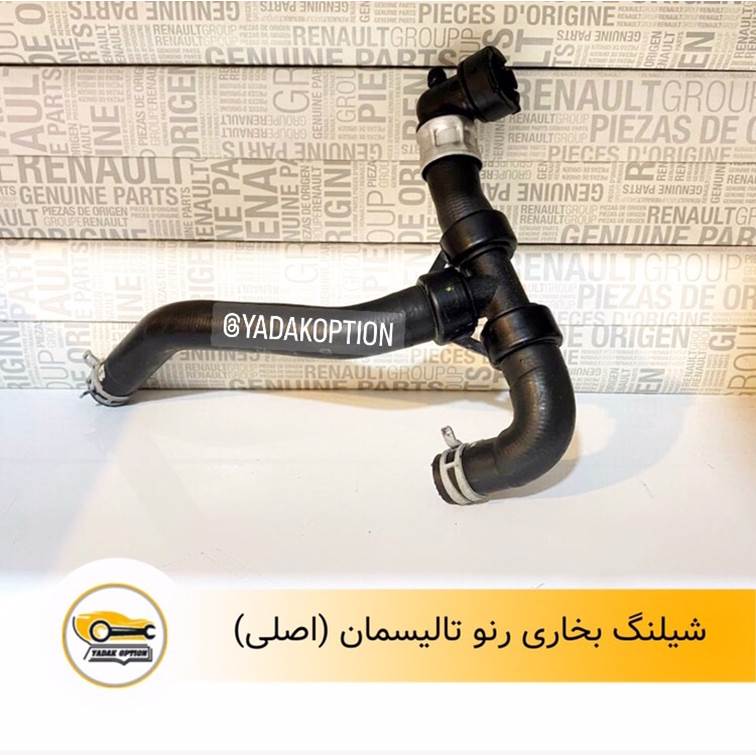 شیلنگ بخاری رنو تالیسمان