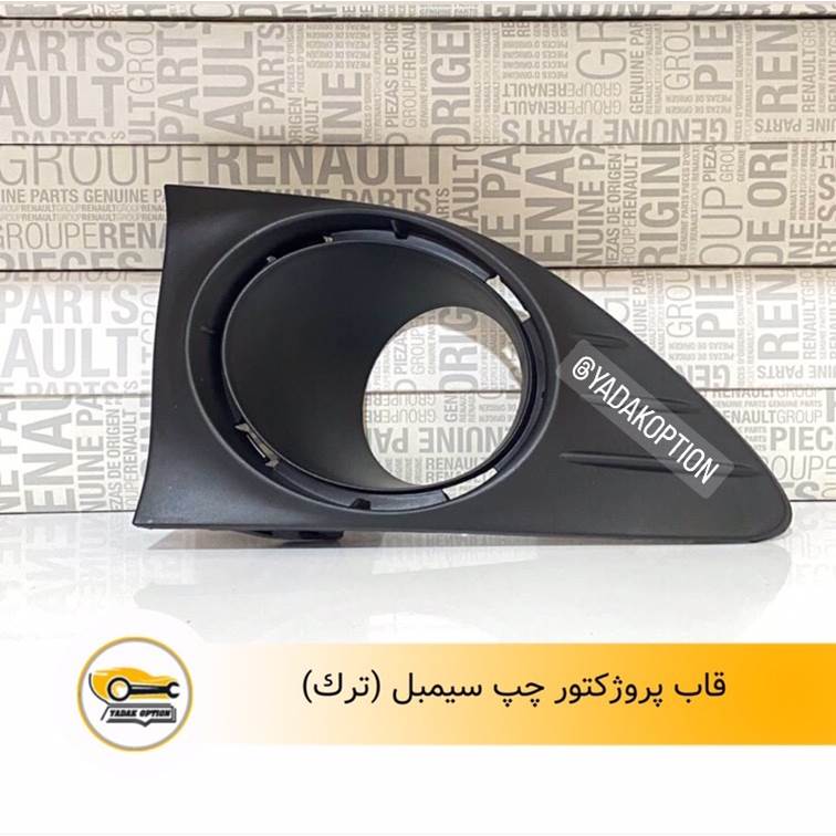 قاب پروژکتور چپ سیمبل