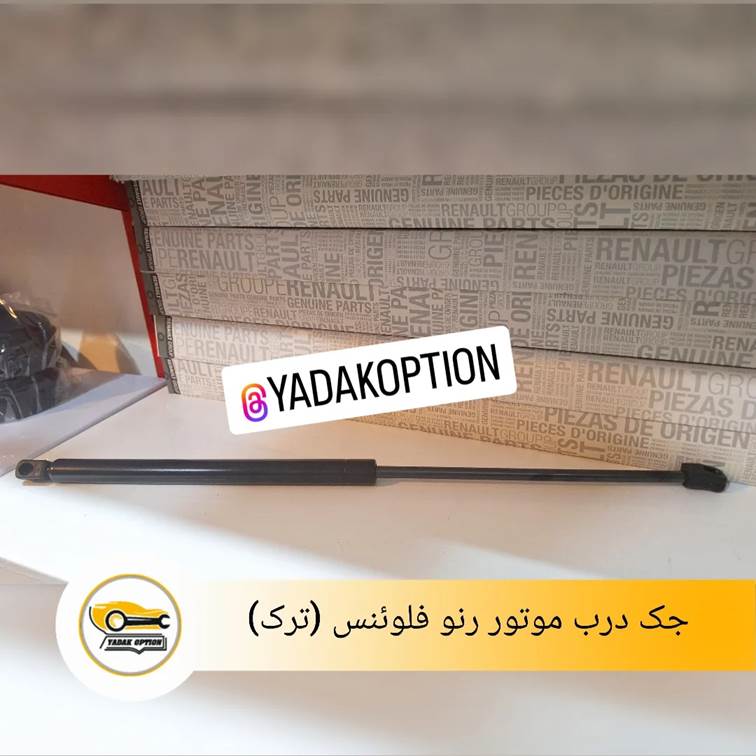 جک درب موتور فلوئنس