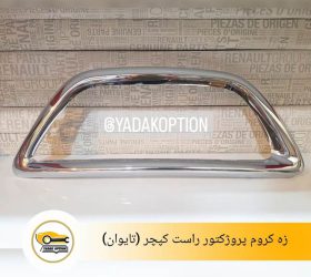زه سپر جلو نیسان تیانا