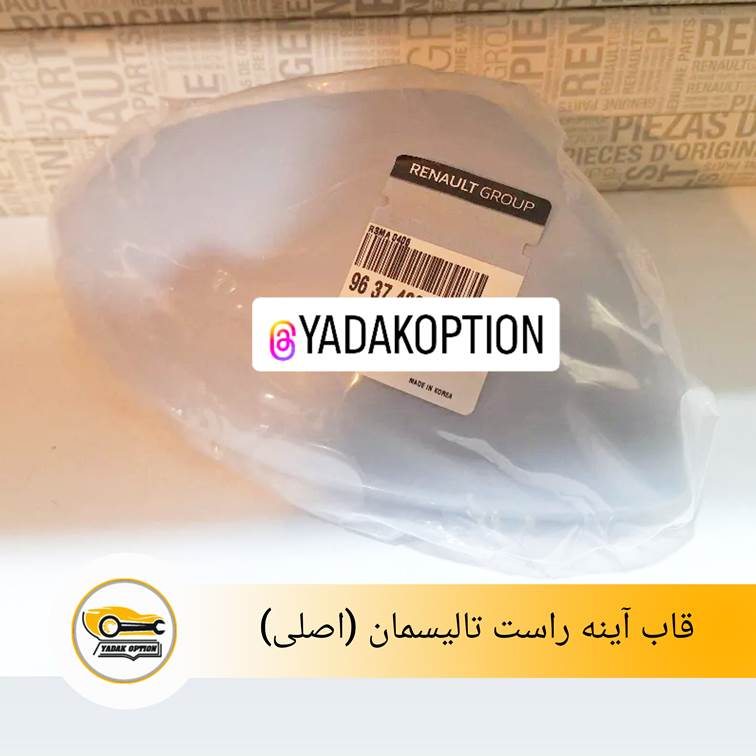 قاب آینه راست تالیسمان