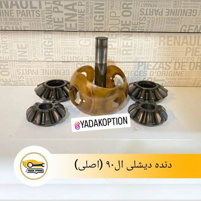 دنده دیشلی ال90