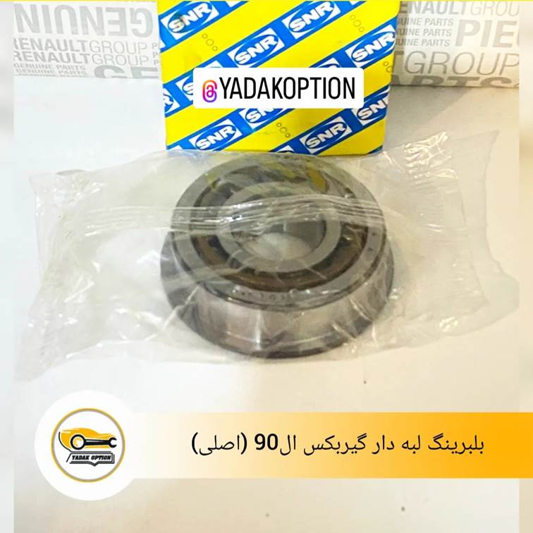 بلبرینگ لبه دار گیربکس ال90