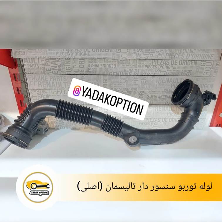 لوله توربو سنسور دار تالیسمان