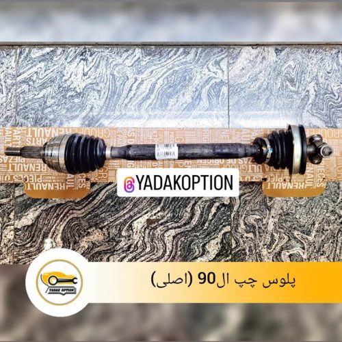 پلوس چپ ال90