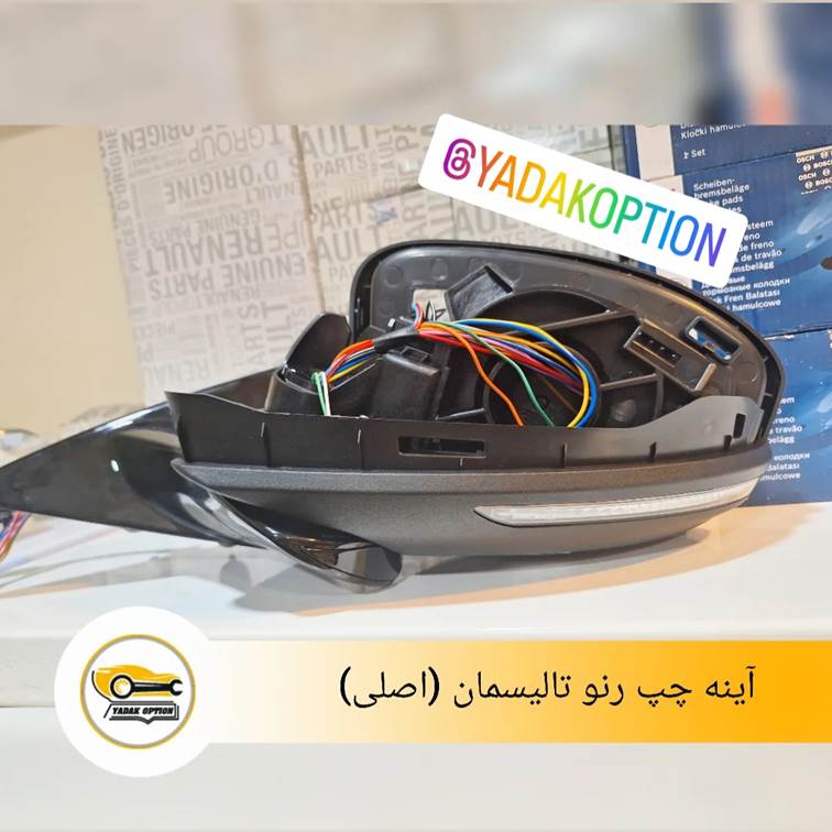 آینه بغل چپ تالیسمان
