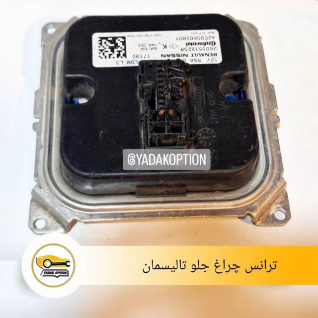 ترانس چراغ جلو تالیسمان