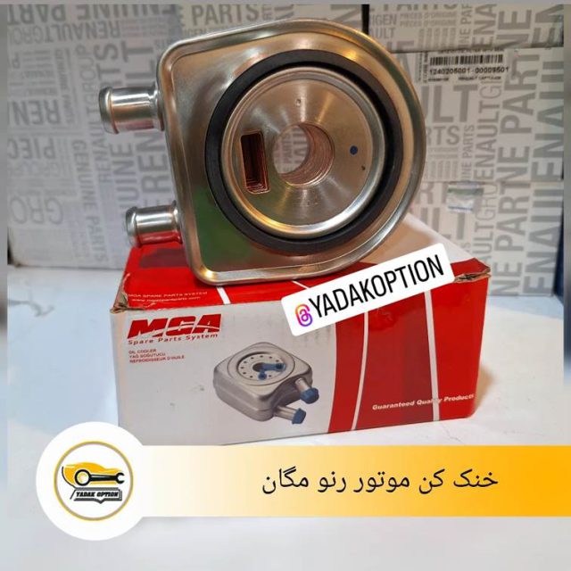 خنک کن روغن موتور مگان