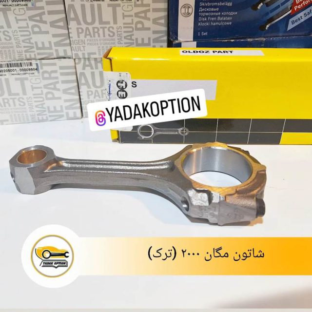 شاتون رنو مگان