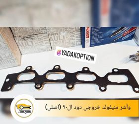 واشر منیفولد نیسان جوک