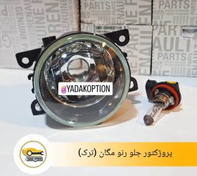 پروژکتور جلو هایما S5
