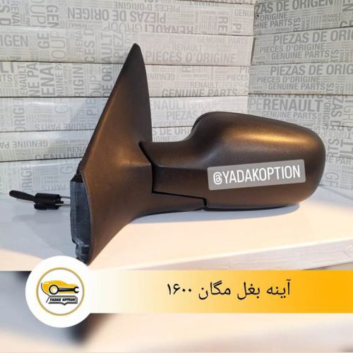 آینه بغل مگان 1600