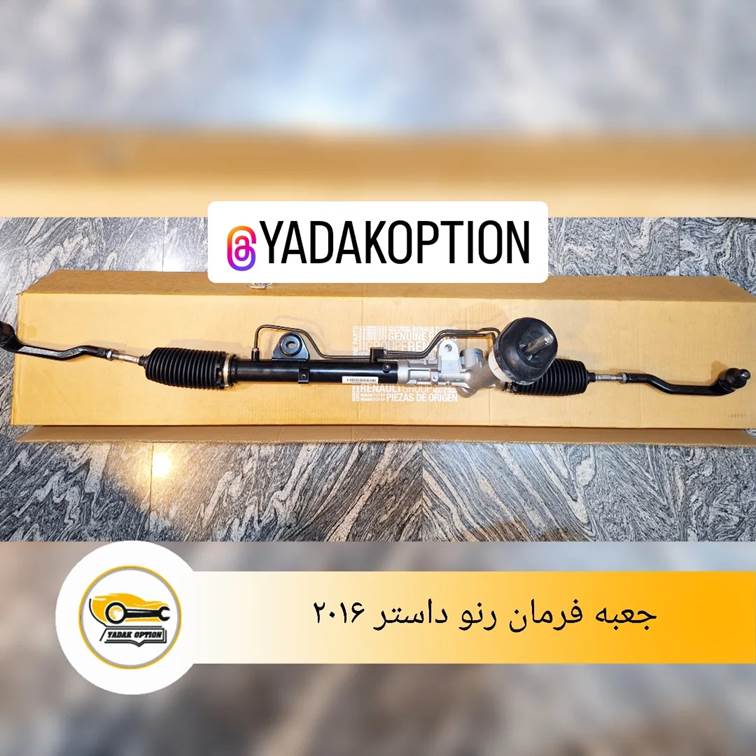 جعبه فرمان داستر اصلی