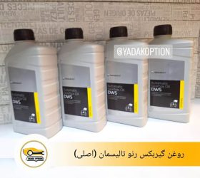 روغن گیربکس رنو کولیوس