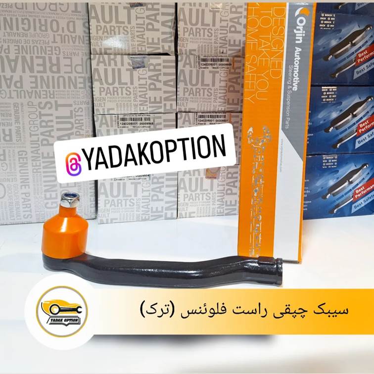 سیبک چپقی راست فلوئنس