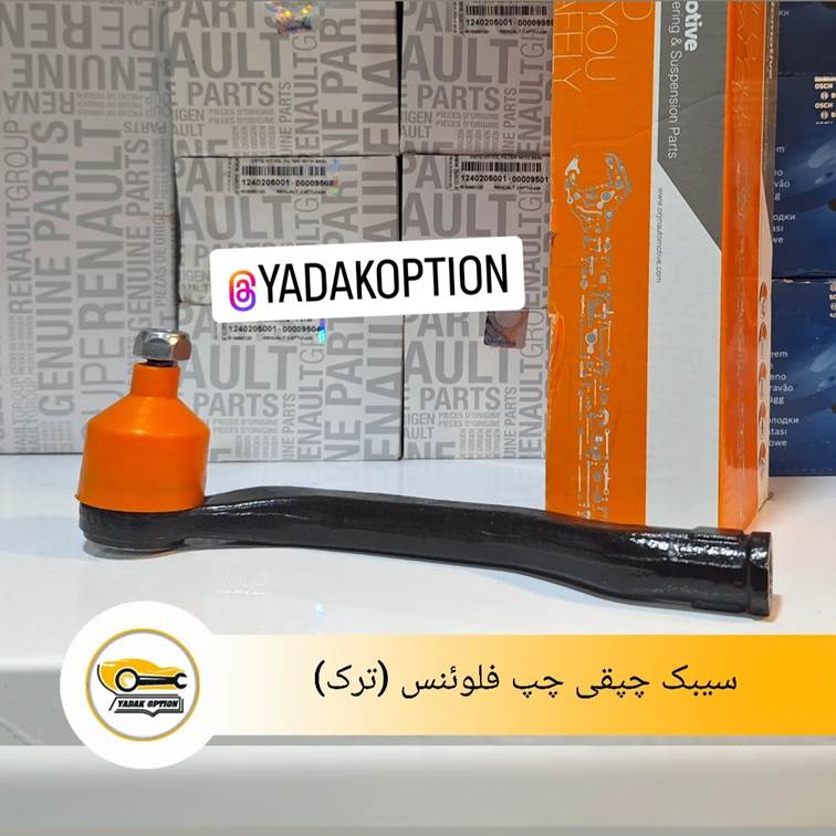 سیبک چپقی چپ فلوئنس