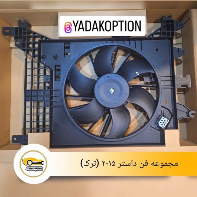 مجموعه فن داستر 2015