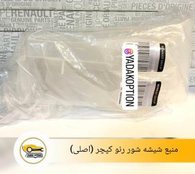 منبع شیشه شور سفران لتیتود
