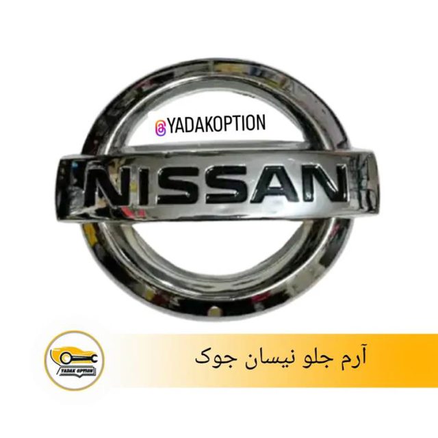 آرم جلو نیسان جوک