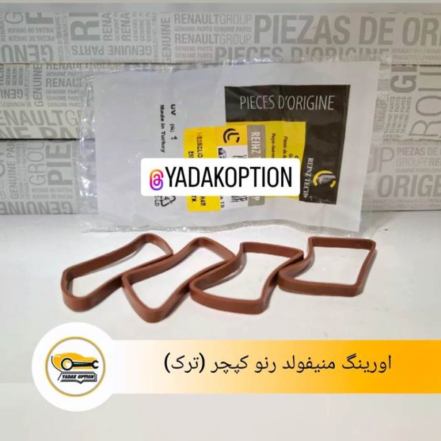اورینگ منیفولد کپچر ترک