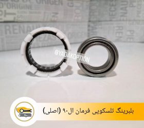 لوازم موجگیر ال ۹۰