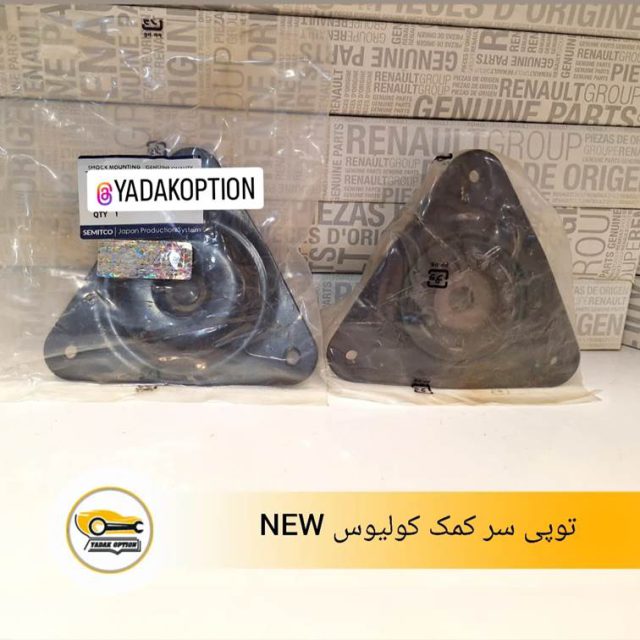 توپی سر کمک کولیوس