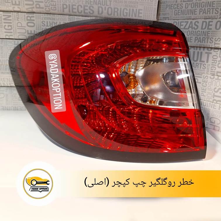 خطر رو گلگیر چپ کپچر