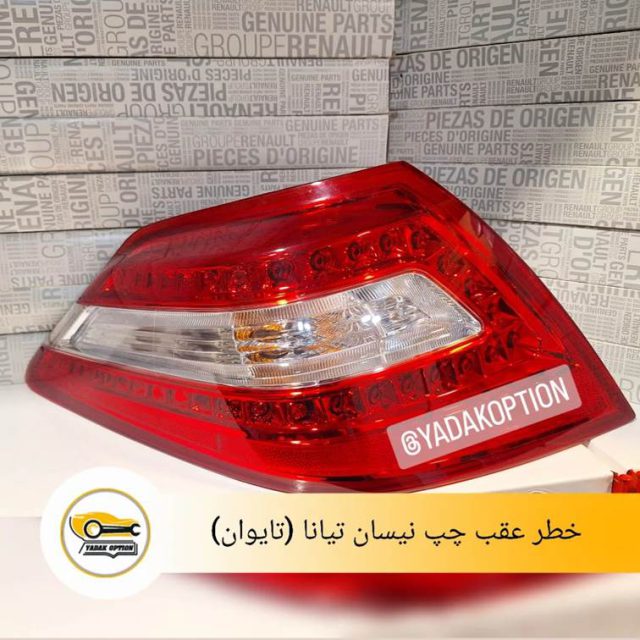 خطر عقب چپ نیسان تیانا