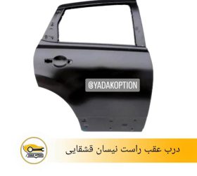 دور گلگیر جلو راست نیسان قشقایی