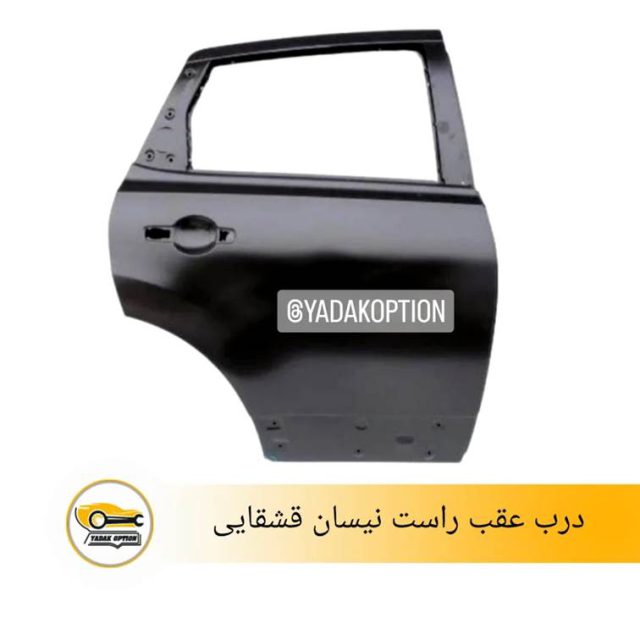 درب عقب نیسان قشقایی