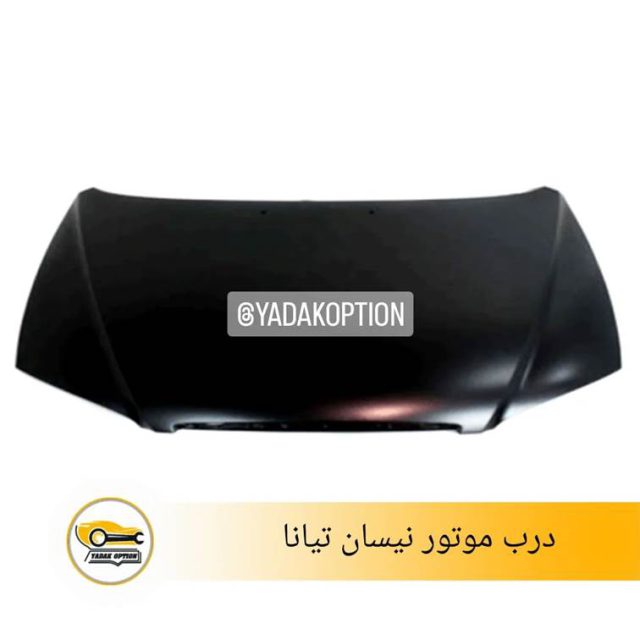 درب موتور نیسان تیانا