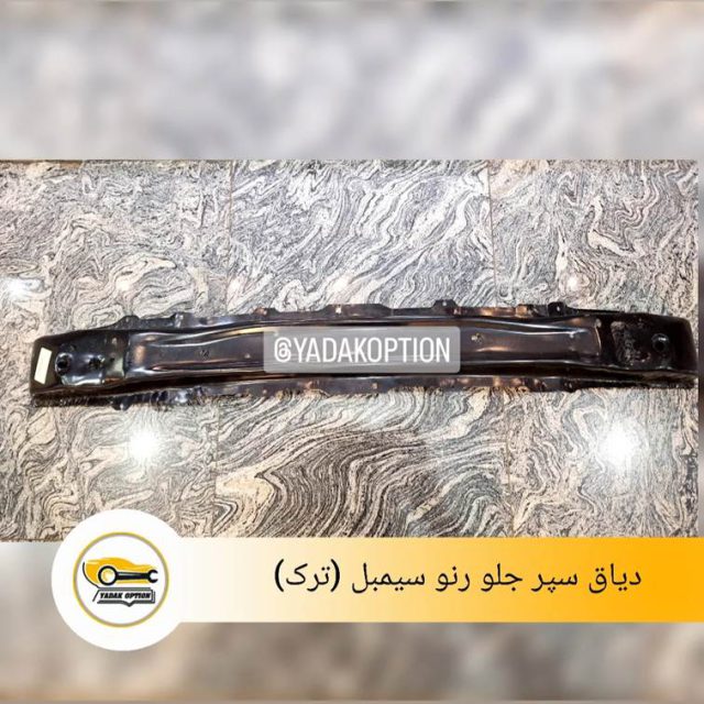 دیاق سپر جلو سیمبل