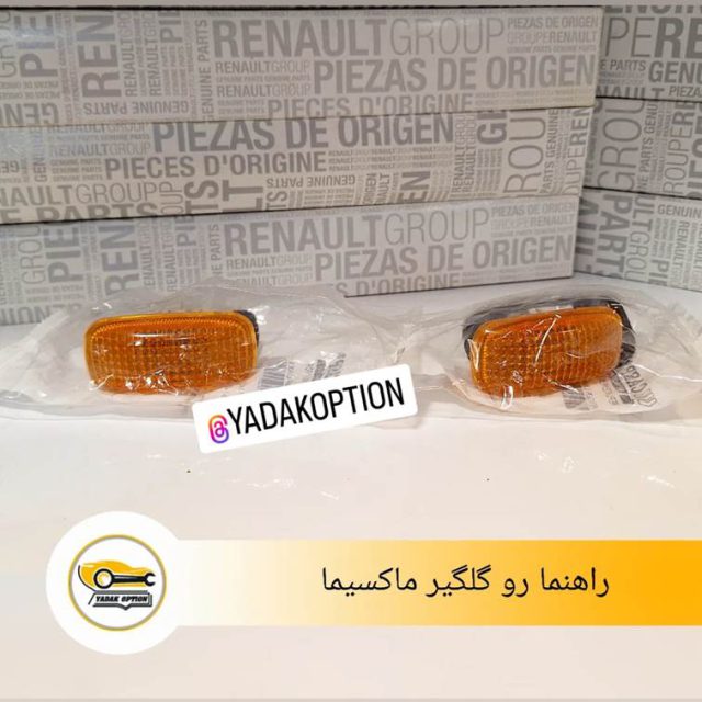 راهنما رو گلگیر نیسان ماکسیما