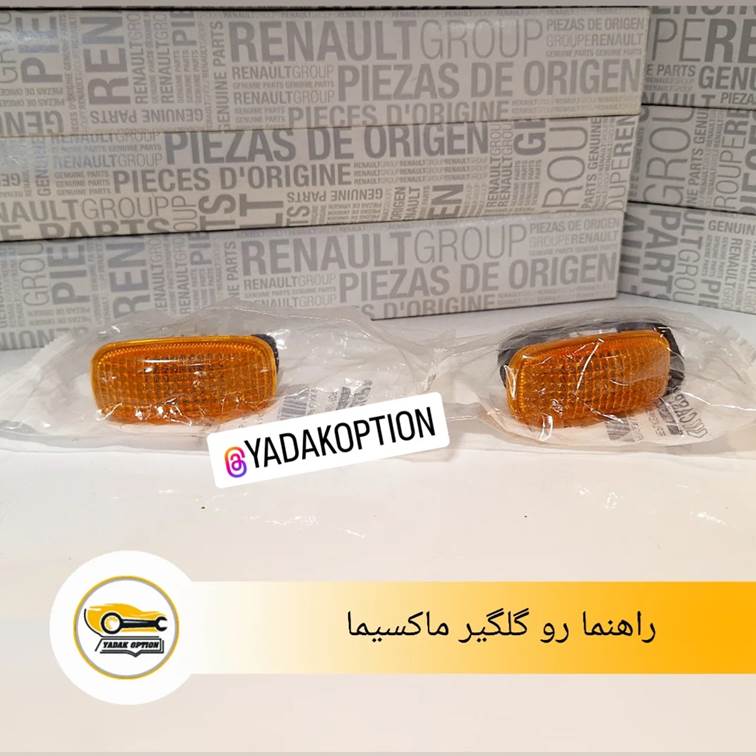 راهنما رو گلگیر نیسان ماکسیما