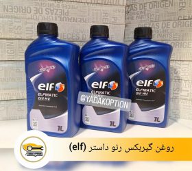 روغن گیربکس رنو کولیوس
