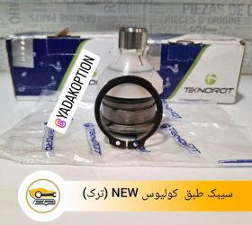 دیسک چرخ جلو کولیوس