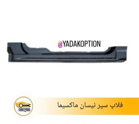 فلاپ روی سپر جلو راست پژو 2008