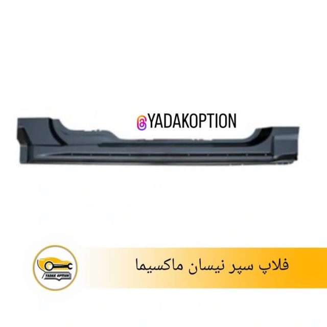 فلاپ سپر نیسان ماکسیما